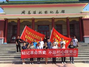 【文旅党建】文旅集团组织党员干部赴周总理视察纪念馆参观学习