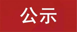 三门峡市岗上生活垃圾填埋场环境整治项目 环境影响评价第一次公示